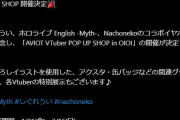 【ホロライブ】渋谷モディでイヤホンコラボショップ