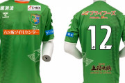 ヴァンラーレ八戸が2022シーズン新ユニフォーム発表　伝統の南部菱刺しをモチーフに
