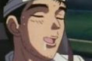 頭文字Dの池谷先輩ってさ・・・