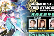 10/2発売予定『デジモンストーリー タイムストレンジャー』発売直前特番が本日21:00～決定！WEBCMや必殺技集トレーラーなども公開、パッケージ版入手はお早めに