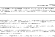 ハッカー集団「盗んだデータをばらまくぞ」→もともと無料の公開データでした　国立遺伝学研究所でセキュリティ珍事
