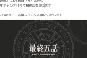 【悲報】呪術廻戦、あと5話で完結
