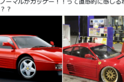 【悲報】車オタクさん、Twitterで愛車をボロカスにけなされるwwwwwww