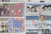 【画像】ジャニーさん訃報を伝える日本の新聞一面、ヤバすぎるｗｗｗｗｗｗ