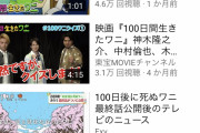 【悲報】2週間後に公開される「100日間生きたワニ」の予告再生数ｗｗｗｗ