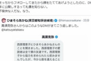 暇空茜さん、高須先生にたしなめられる