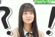ワロタｗ金川紗耶ちゃん、衝撃を受けるｗｗｗ※gifあり【乃木坂46】