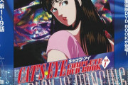 「キャッツアイ COMPLETE DVD BOOK VOL.1」予約開始！4カ月連続で刊行開始決定！創刊号となる第1巻は9月22日発売