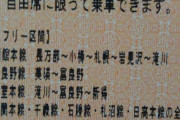 一日散歩きっぷで秋の北海道を徘徊してる