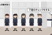 【画像】福岡の中学校、一線を越える 「JCを廊下に１列で並ばせシャツの胸を開けて下着チェック」