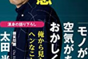 太田「甘利さん、ご愁傷様でした」甘利「」　