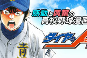 週刊少年マガジン『ダイヤのA』『東京卍リベンジャーズ』が完結へ！ダイヤのAは16年、東リベは5年で幕