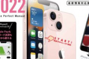 【スマホ】Appleの手厚いサポート、古いiPhone向けに「iOS 12.5.6」が登場