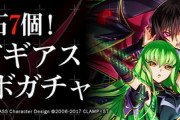 【パズドラ速報】「魔法石7個！コードギアスコラボガチャ」登場！ｷﾀ━(ﾟ∀ﾟ)━!!【公式】