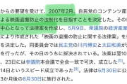 【ファクトチェック】鬼滅盗撮で韓国人逮捕→まとめサイト「岸田の宝！」→『映画盗撮防止法(2007)』は岸田氏肝入りの法案
