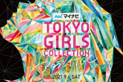 STU48 2期生が『TGC 2021 A/W』出演をかけたイベントに参加！
