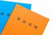 年金未だに1円も払ったことないんだけどどうなの