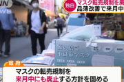 政府「やっぱマスク転売してもOKにするわ」