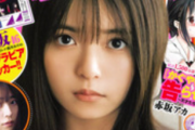 【朗報】斎藤飛鳥率いる乃木坂軍団、ヤングジャンプを完全に占領してしまうwwwwwwwww