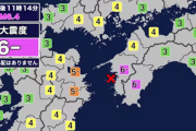 愛媛・高知で震度6弱 　専門家「余震に警戒を」