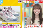 優しい先輩！櫻坂46守屋麗奈、土生瑞穂からプレゼントされたZARAのスニーカーを紹介【ラヴィット！】