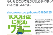 きくちゆうき「100ワニの本発売。外出自粛する毎日。どこかで見かけたら手に取ってください」←これ