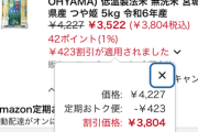 【朗報】アイリスオーヤマ 新米を5kg3800円で大放出