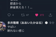 郡道に「おっさん暇だろ？」って言われて来る多井プロ
