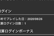 【パズドラ】無課金さん、ログイン1日目で最難関「裏修羅」をクリアしてしまうｗｗｗｗｗｗｗｗ【バランス崩壊】