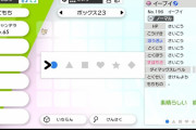 【ポケモン剣盾】みんなはポケモンボックスの「マーキング」機能活用してる？ ボックスにジャッジが追加されてからは使う機会が減ったな…