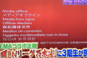 知らなかった・・・『乃木坂46時間TV』放送中にこんなミスが発生していたのか・・・