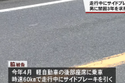 彡(^)(^)「トッモの運転中にいきなりサイドブレーキ引いたらビビるやろなぁｗ」→結果ｗｗｗｗ
