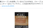 一流識者「やばいコミュニティの見分け方、その場でしか通用しない隠語を多用するコミュニティはやばい」