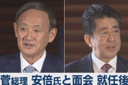 菅総理は安倍前総理を訪ね、これまでの主要各国との電話会談を報告、その中で「シンゾウは元気か」と各国首脳から尋ねられたことを話した。