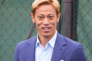 本田圭佑、2年8カ月ぶり選手復帰！ブータン1部パロと1試合限定で契約