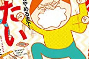 【画像】「結婚は地獄」と証明する漫画、ヤバすぎて草ｗｗｗｗｗ
