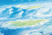 新海誠監督「天気の子」美術画集＆絵コンテ集予約開始！5月27日発売！！！