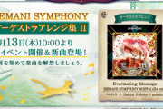 【ノスタルジア】(24/06/13)「Lord=Crossight」にReal譜面が追加！ さらに新たな追加楽曲に「Everlasting Message (BEMANI SYMPHONY NOSTALGIA mix)」が登場！！