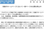 【セキュリティ】気象庁HPが緊急メンテナンス完了！全コンテンツ提供再開へ