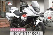 新型白バイ「NT1100P」、宮崎県警で運用スタート…軽量化され機動性と操縦性向上！