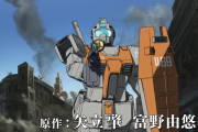 【朗報】ガンダムのジムさん、一年戦争の設定変更でロールアウト時期がどんどん早まり活躍期間が伸びる