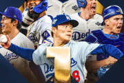 明日ドジャースの投手どうするんや？