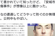 【画像】とんでもない極悪殺傷犯、あと2年で出所すると判明