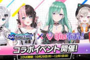 【ぶいすぽ】m HOLD'EM × ぶいすぽっ！コラボ第2弾を10月28日(月)より開催！