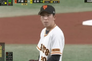 戸郷翔征　12勝8敗　防御率2.62←こいつが全く話題にならない理由