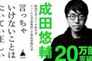 新たな論客・成田悠輔さん、最近よく見る