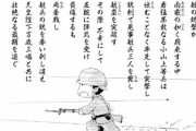 ペリリュー島の戦いを舞台にした漫画の序盤のエピソードが後味悪い