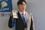 【画像】西武のイケメン育成選手、見つかってしまう