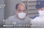 【東京】帰宅途中の女性に性的暴行、パキスタン人の男逮捕