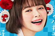玉城ティナが牛に!?ウェブCMで“変身”「ハッピーな気持ちになって」